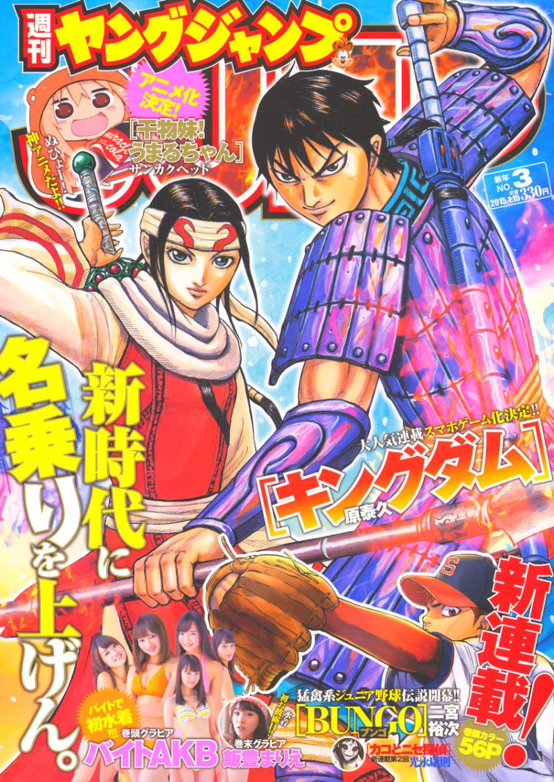 Kingdom - Chapter 414 - Page 1
